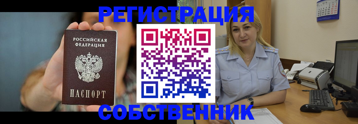 прописка 2025 в Искитиме